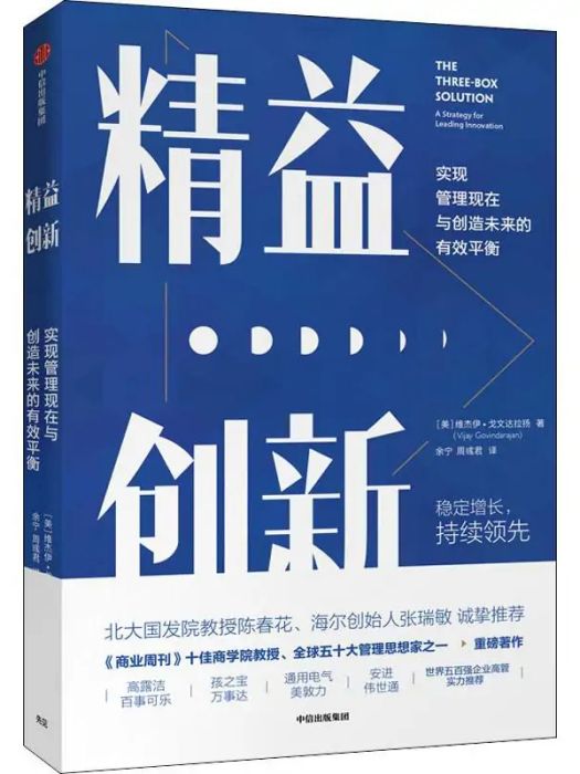 精益創新(2020年中信出版社出版的圖書) 精益創新(2020年中信出版社出版的圖書)