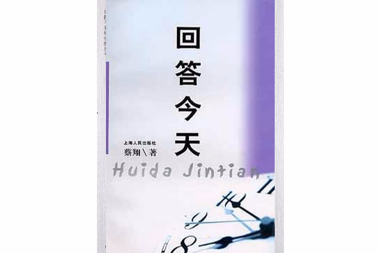 回答今天 回答今天