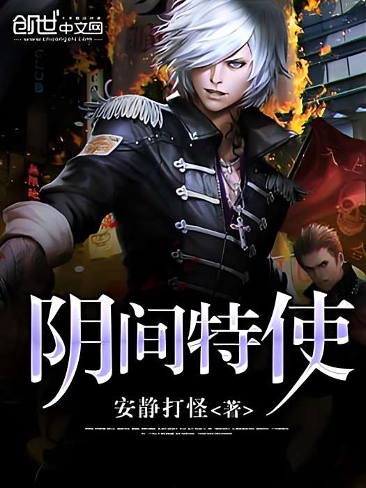 陰間特使 陰間特使