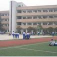 沙市二中 沙市二中