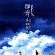 海街diary 5 海街diary 5