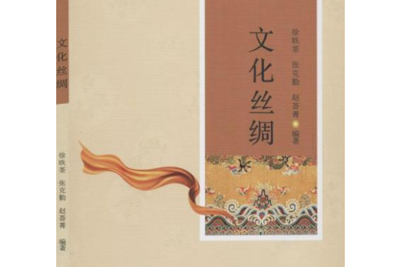 文化絲綢 文化絲綢