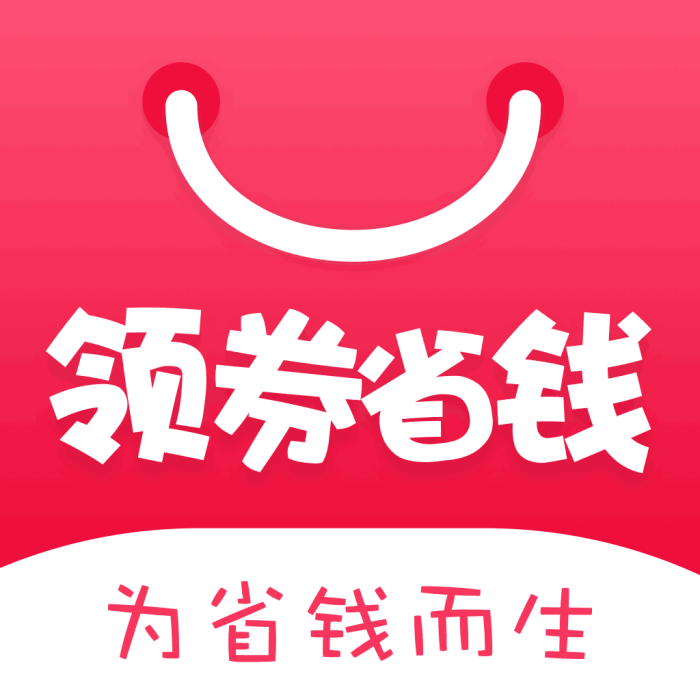 領券省錢 領券省錢