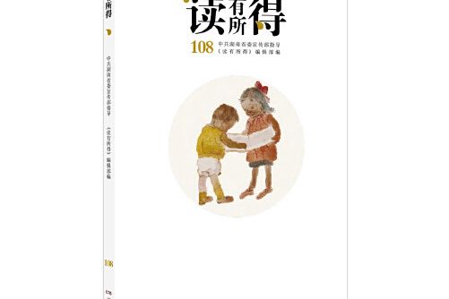 讀有所得-107 讀有所得-107