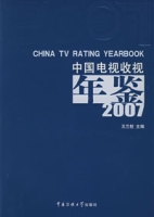 中國電視收視年鑑。2007