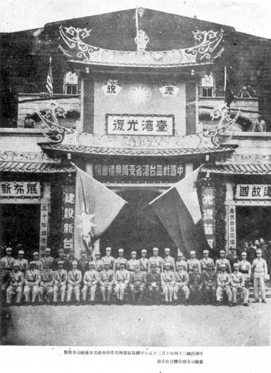 中國戰區台灣省受降儀式於台北公會堂舉行