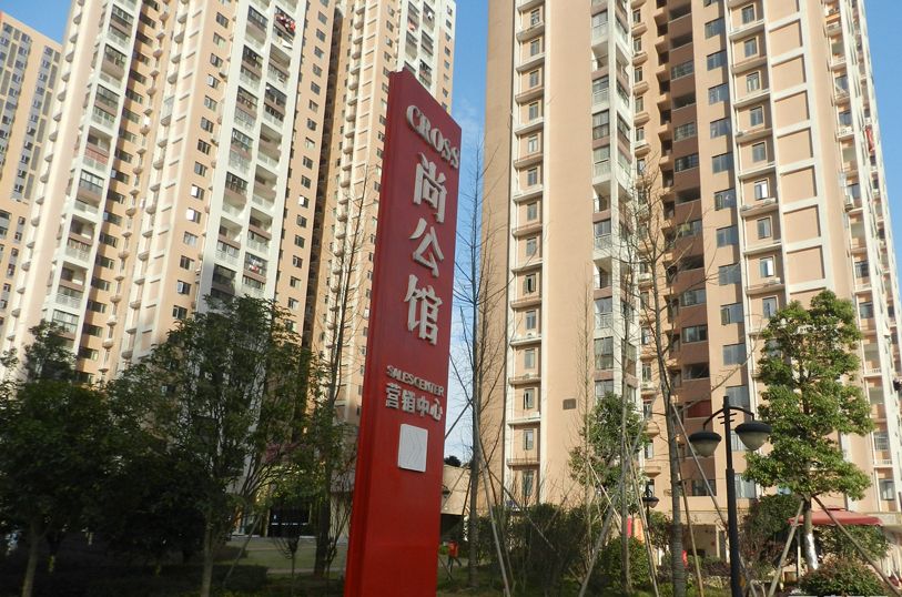 長沙尚公館 長沙尚公館