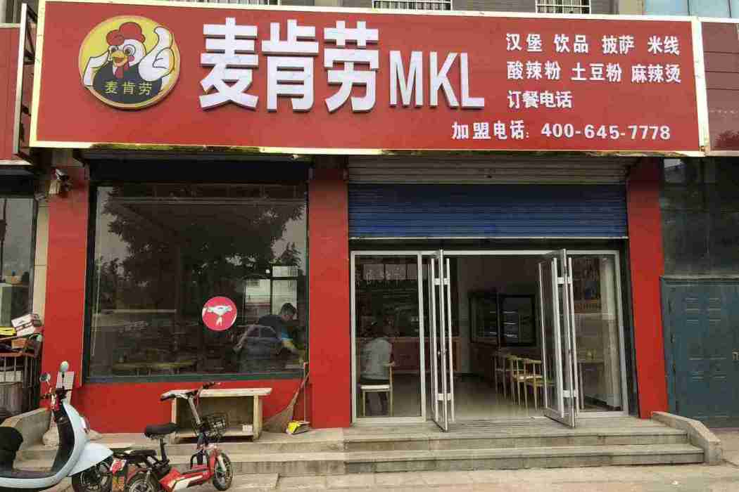 麥肯勞歡樂 麥肯勞歡樂