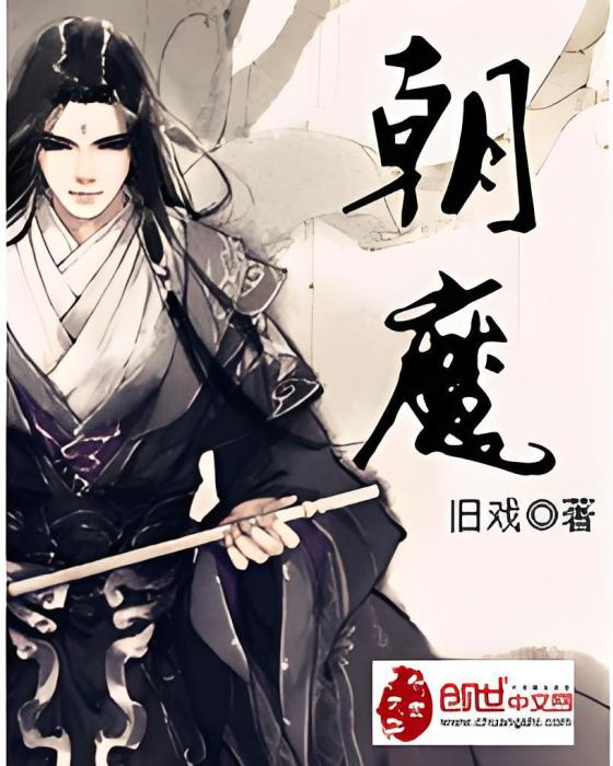 朝魔 朝魔