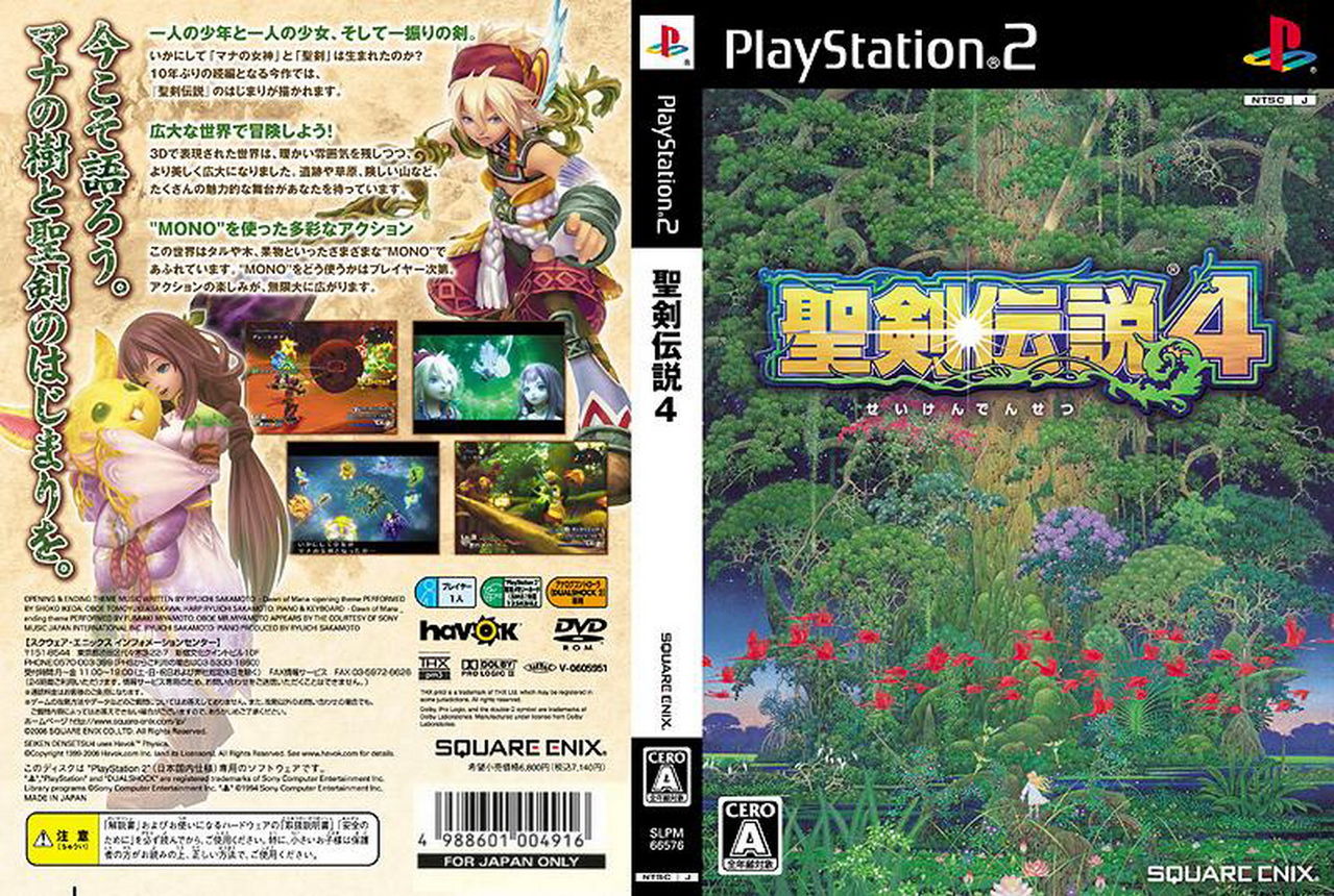 PS2《聖劍傳說4》日版封面
