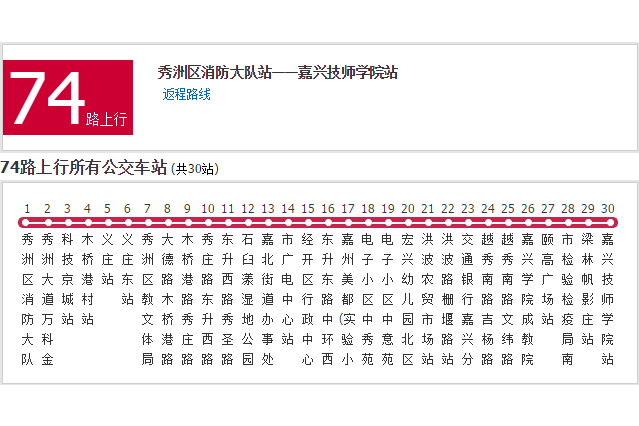 嘉興公交74路 嘉興公交74路