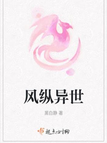 風縱異世 風縱異世