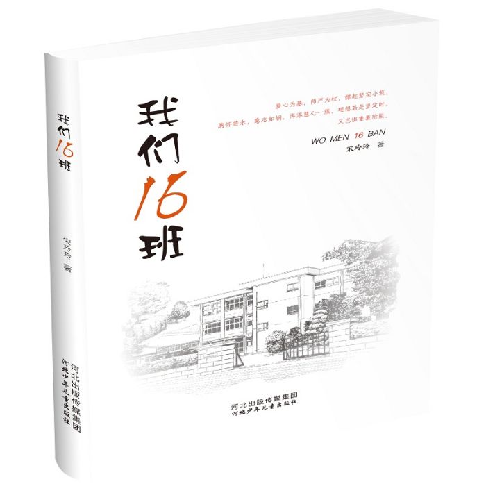 我們16班 我們16班