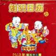2013知識日曆 2013知識日曆