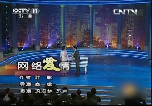 網路愛情(《綜藝大觀》鞏漢林、蘇岩小品) 網路愛情(《綜藝大觀》鞏漢林、蘇岩小品)