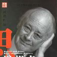 思想者(查爾斯·漢迪創作自傳) 思想者(查爾斯·漢迪創作自傳)