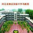 唐縣實驗中學 唐縣實驗中學
