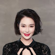 胡然(中國內地女演員) 胡然(中國內地女演員)
