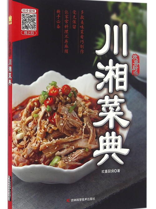 川湘菜典 川湘菜典