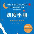 朗讀手冊 朗讀手冊