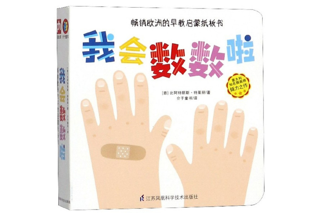 我會數數啦 我會數數啦
