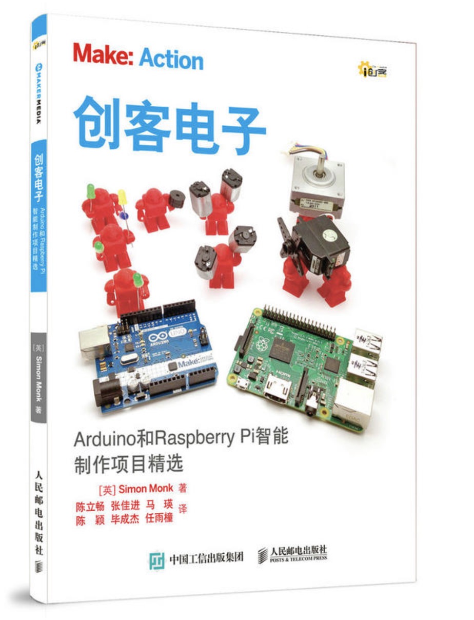 創客電子 Arduino和Raspberry Pi智慧型製作項目精選