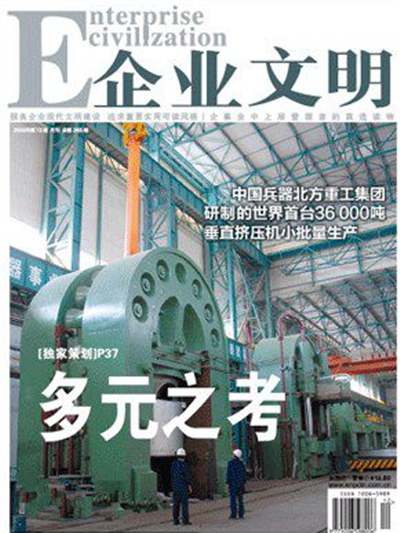 企業文明 企業文明