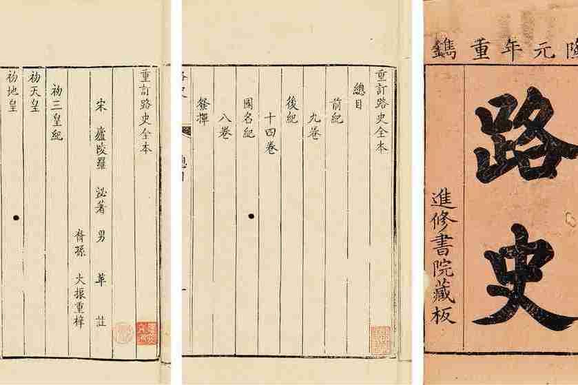 路史 路史