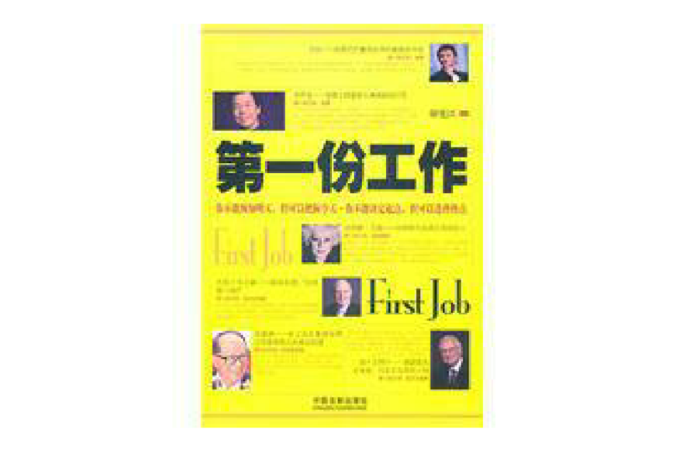 第一份工作(中國法制出版社出版的圖書)