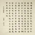 詩詞鑑賞(陝西師範大學出版社2010年版圖書) 詩詞鑑賞(陝西師範大學出版社2010年版圖書)