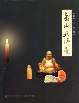壽山夜話 壽山夜話