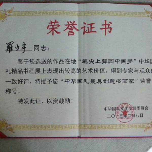 羅少宇(中國書畫家)