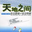天地之間(杜若軍所著書籍) 天地之間(杜若軍所著書籍)
