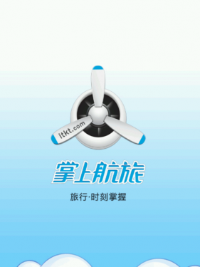 掌上航旅 掌上航旅