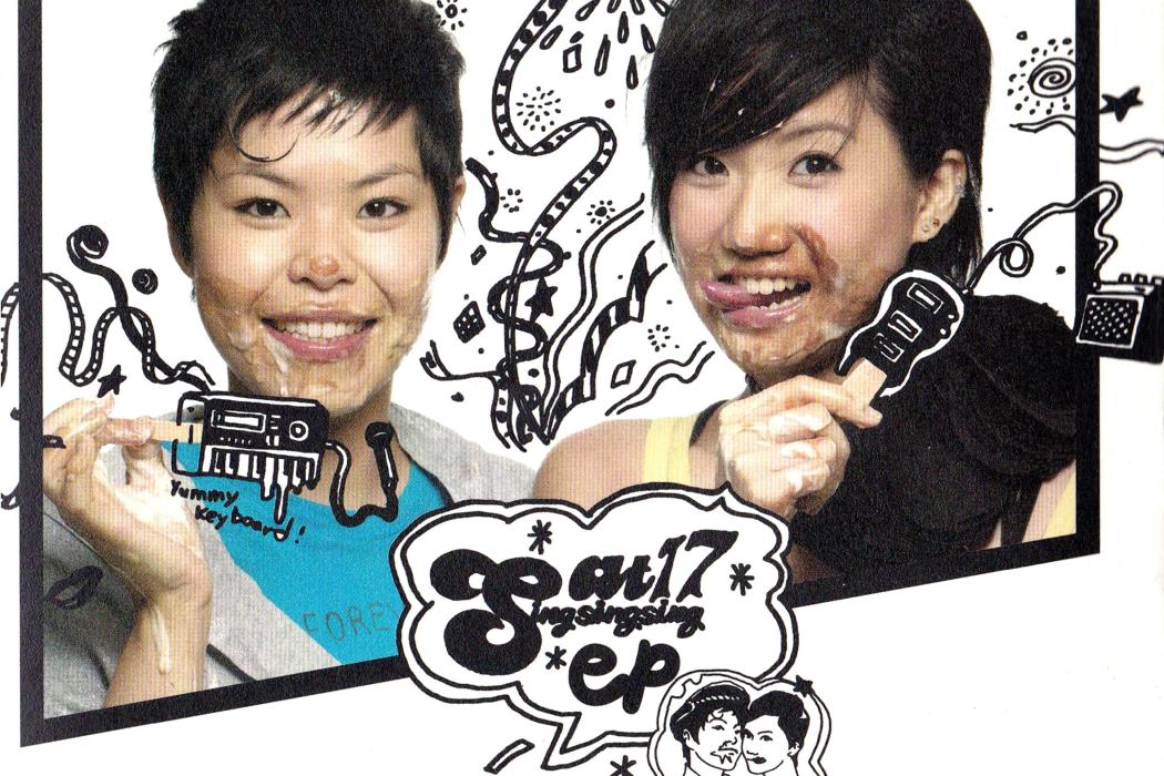 Sing Sing Sing(2006年at17發行的EP) Sing Sing Sing(2006年at17發行的EP)