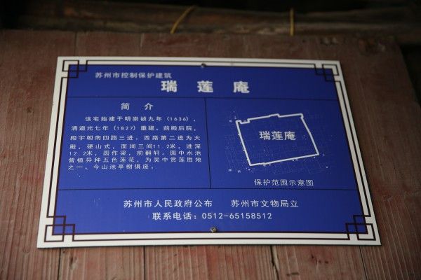 瑞蓮庵 瑞蓮庵