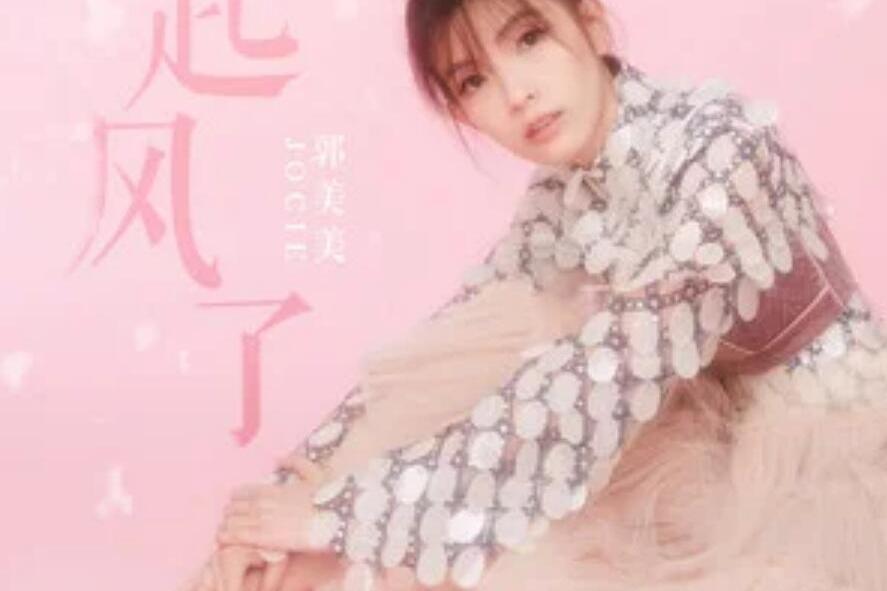 STARS(郭美美演唱歌曲) STARS(郭美美演唱歌曲)