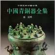 張增祺