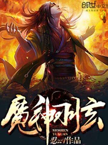 魔神羽玄 魔神羽玄