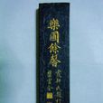 中國墨
