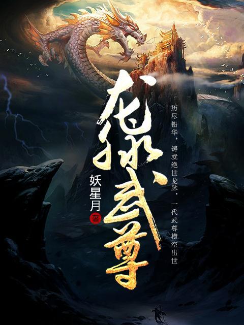 龍脈武尊 龍脈武尊