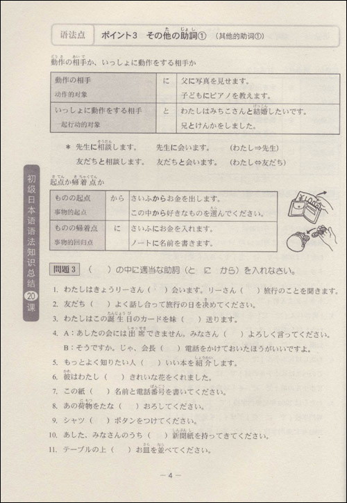 初級日本語語法知識總結20課文摘2