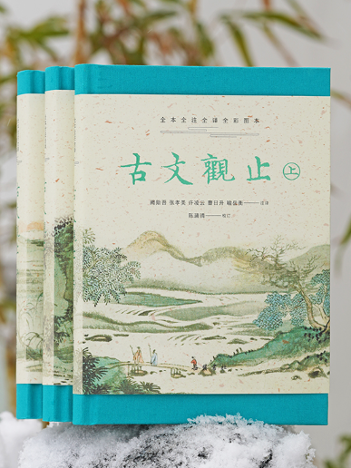 古文觀止(2024年嶽麓書社出版的圖書) 古文觀止(2024年嶽麓書社出版的圖書)