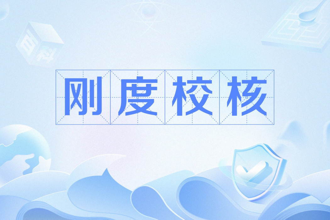 剛度校核 剛度校核