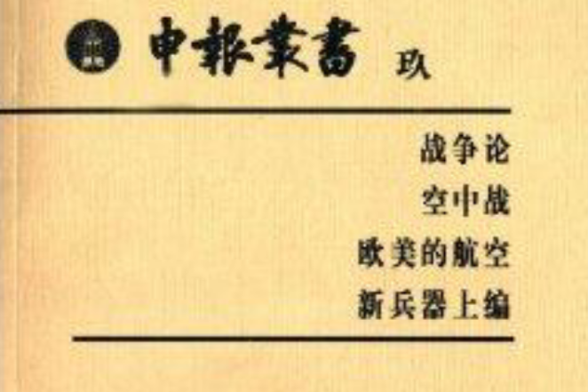 申報叢書9 申報叢書9