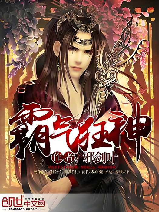霸氣狂神