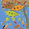 數學詩 數學詩