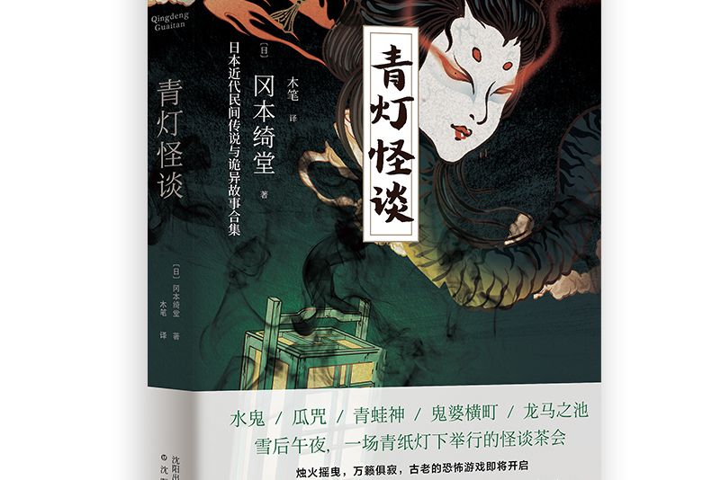 青燈怪談 青燈怪談