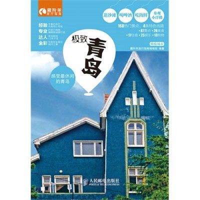 青島指南 青島指南