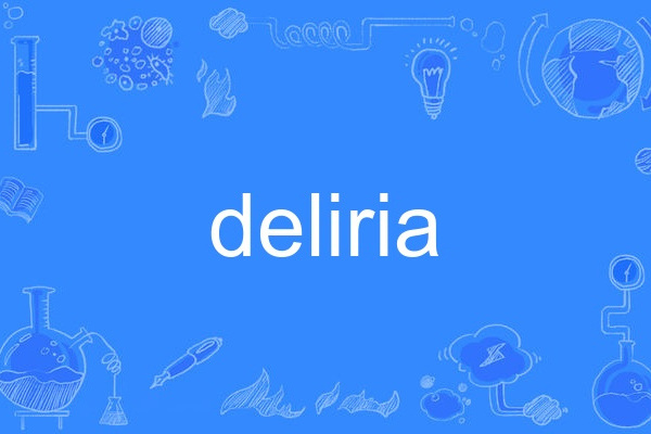 deliria(英語單詞) deliria(英語單詞)